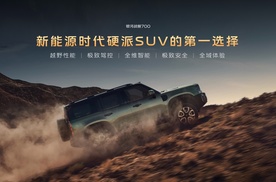 上市限时焕新价16.98万元起！银河战舰700重塑新能源硬派SUV标准