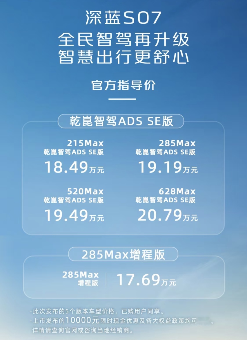 深蓝S07限时优惠8000元，华为乾崑智驾领先同级