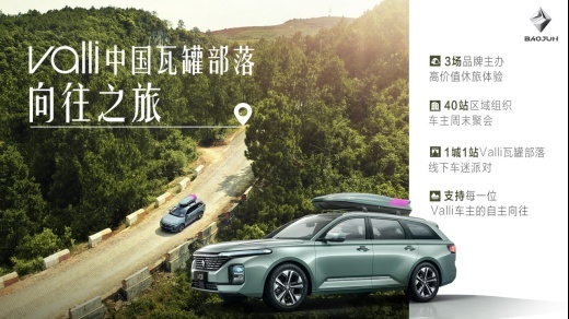 Valli（向往）重磅上市，“Valli中国瓦罐部落向往之旅”同步起航