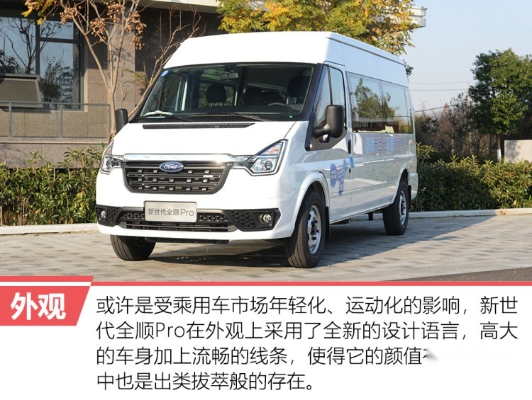 开轻客是什么感觉？试驾福特新世代全顺Pro