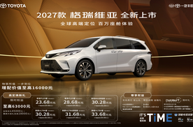 23.68万起售 双擎四驱双大屏 2027款格瑞维亚全新上市