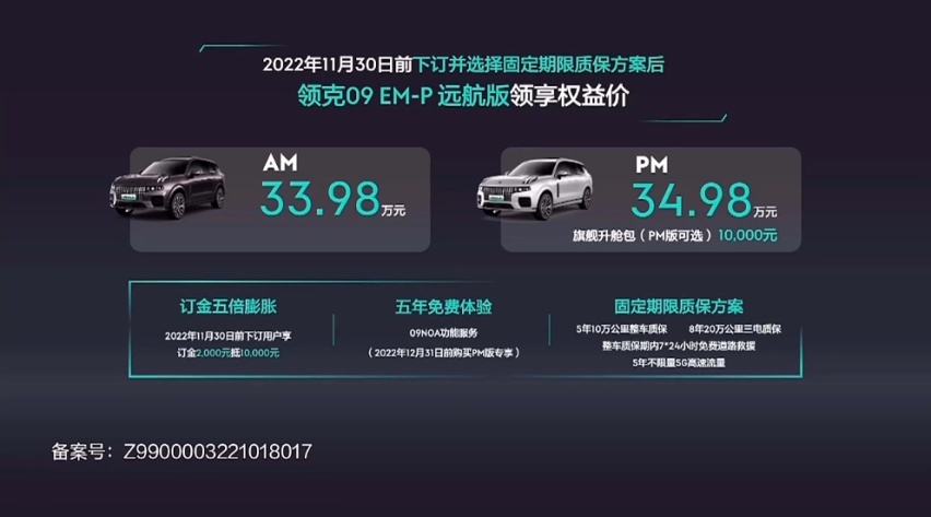 领克09 EM-P上市！全面PK理想L8