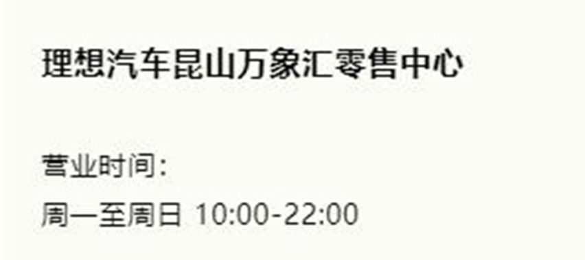 理想汽车7月新开13家门店，加速扩大销售区域
