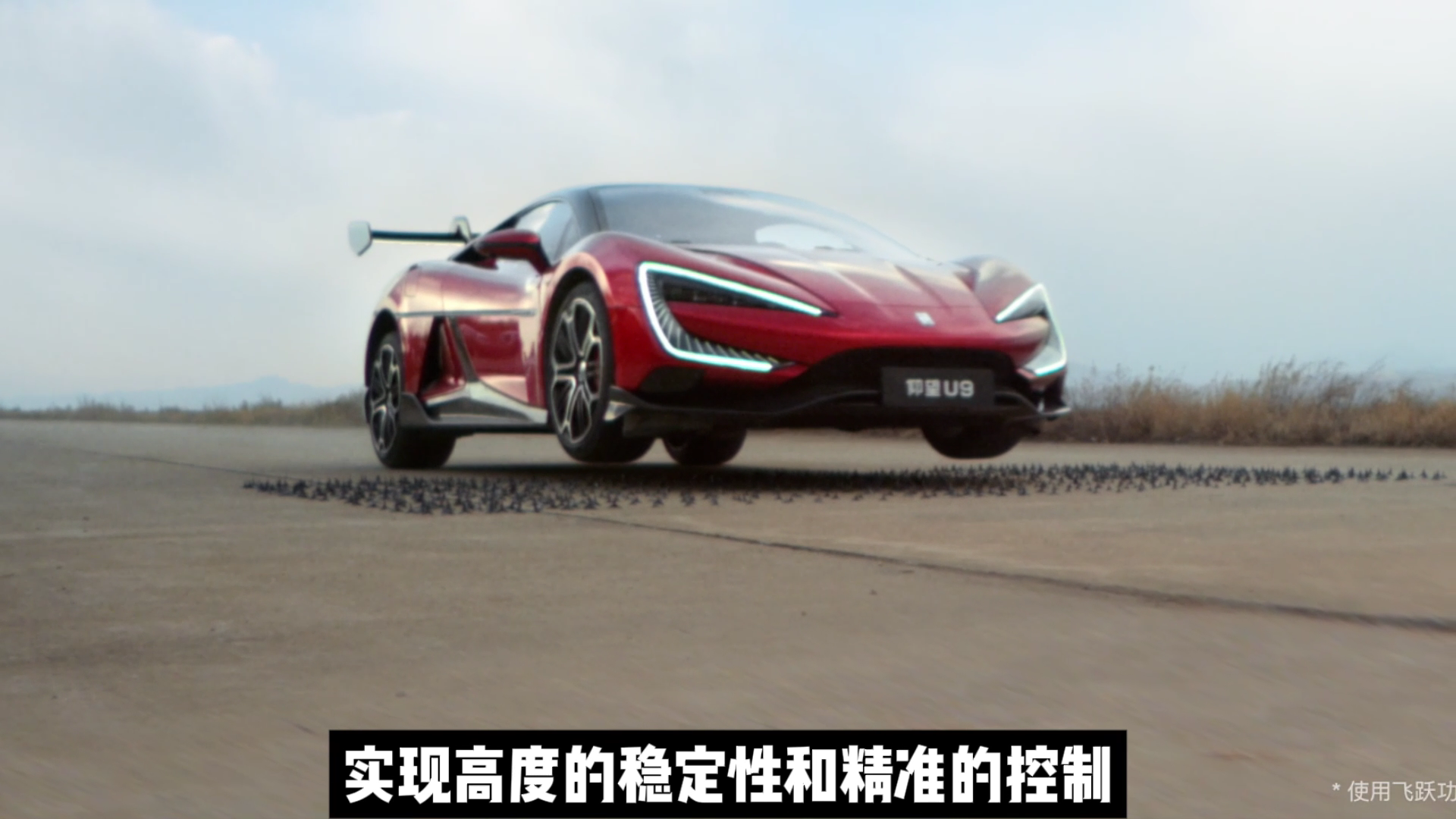 拥有什么黑科技才能让车开着平地起飞？中国超跑仰望U9告诉你！