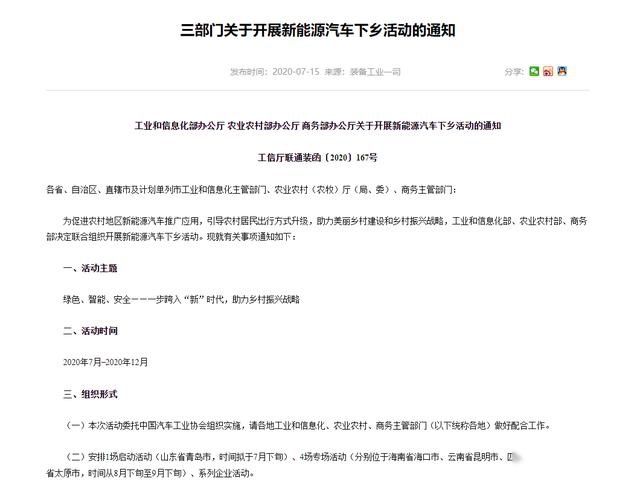 16款新能源车下乡，比亚迪长城进入名单，还有造车新势力