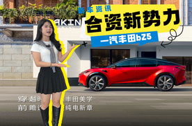 售价12.98万起，一汽丰田bZ5正式上市