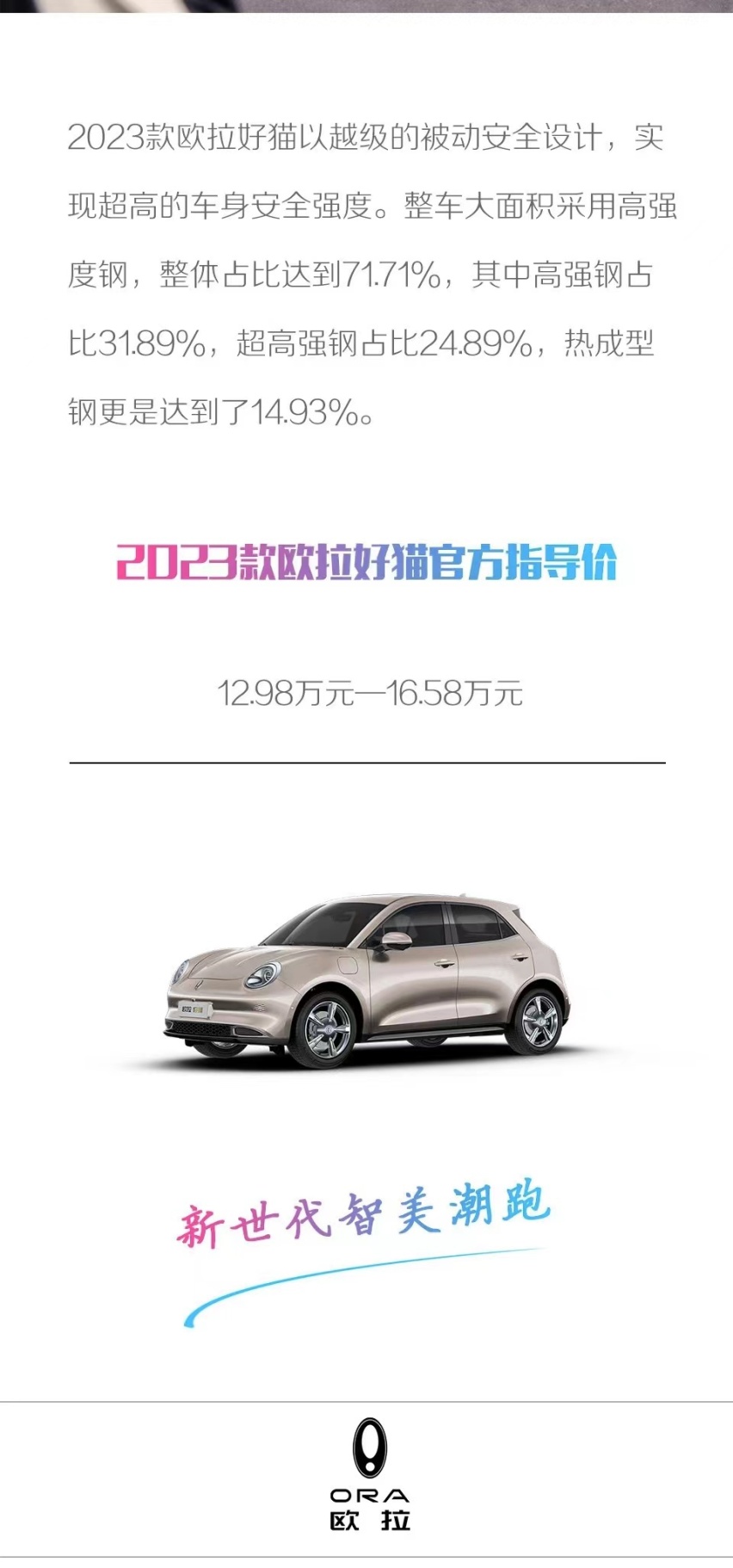 9项核心产品力重磅升级 2023款欧拉好猫上市