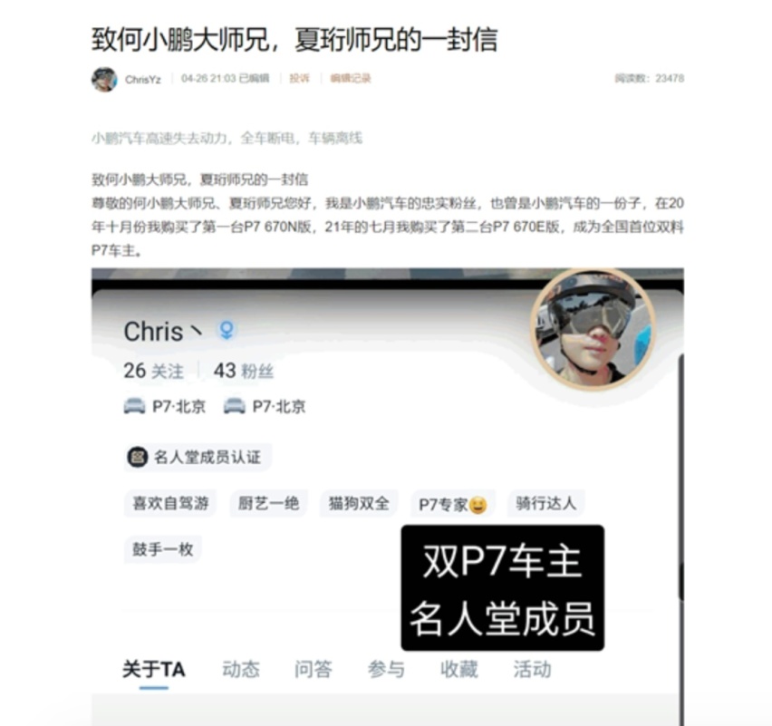 车主+员工双重身份曝光小鹏P7失速,拒绝检测,索要高额赔付?