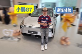 预算20万必看！小鹏G7新车体验，家用五座SUV新选择