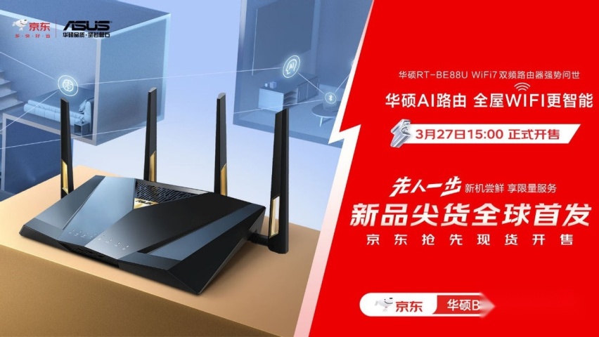 全球首发！华硕携手京东推出RT-BE88U WIFI7路由器