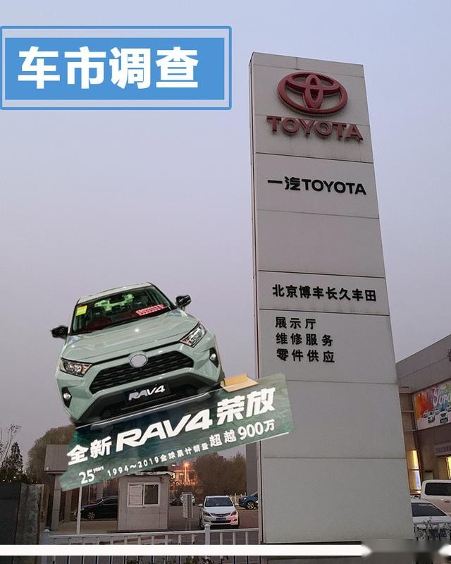 加价8千元，提车要等2个月，一汽丰田RAV4膨胀了？