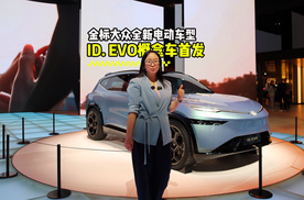 智美共生，金标大众ID.EVO概念车上海车展首发亮相