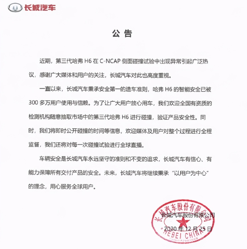 揭秘第三代哈弗H6侧面碰撞气囊不弹出，C-NCAP官网打不开