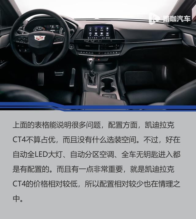 售价下降3万多的凯迪拉克CT4，比宝马奔驰更强？
