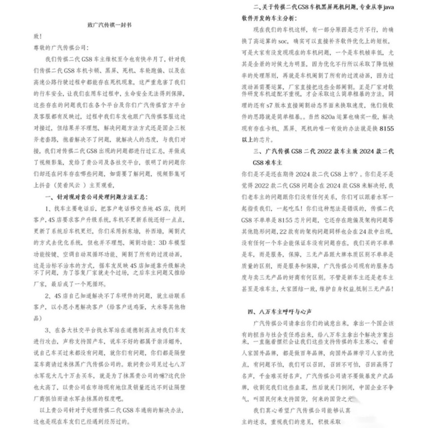 聚焦315|传祺GS8车机问题全面爆发，车主维权反被暗中“阉割”？