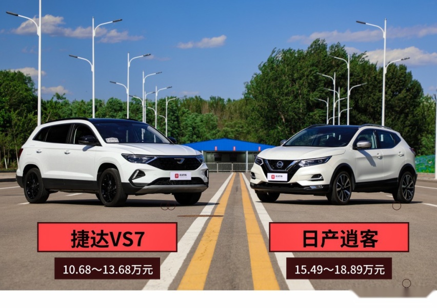 性价比才是王道，捷达VS7对比日产逍客