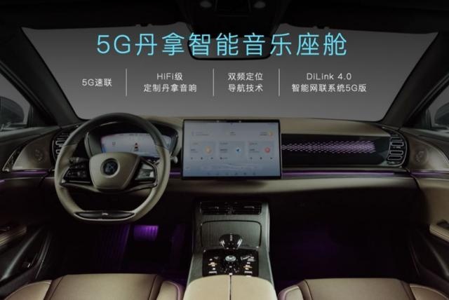 音乐厅级享受，汉EV5G丹拿智能座舱携DiLink4.0上市