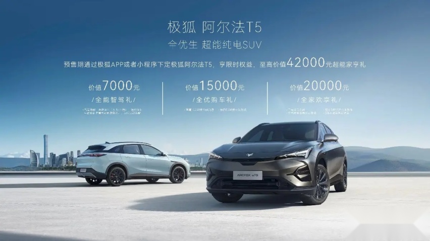 15.58万起的阿尔法T5开始预售，友商们的压力只有大众ID.4知道？