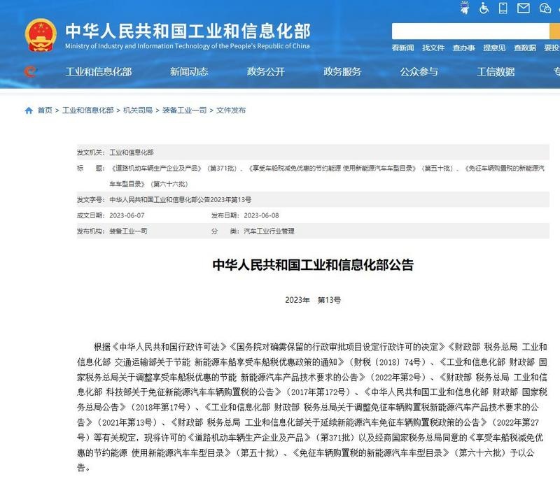 又一批新能源车免征购置税，减免车船税！