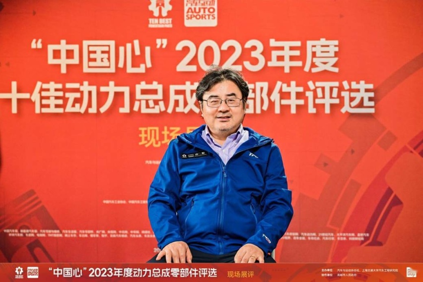 动力转型加速零部件重构 ——记“中国心”2023年度动力总成零部件评选