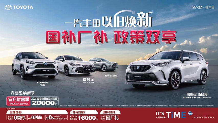 至高23000 一丰置换政策与国补细则叠加落地