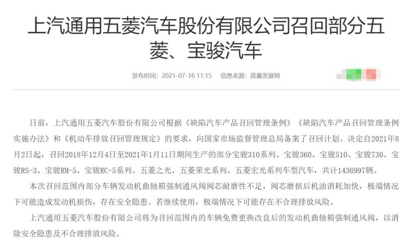五菱召回143万辆汽车 你却只看到所谓的社会责任感?