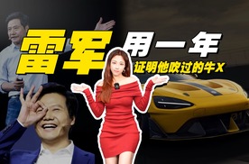 一睁眼欠1万台车，一台车亏3万，小米日子怎么过的？