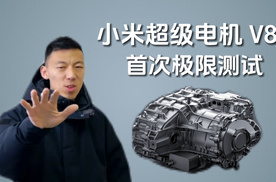 小米超级电机V8s 首次极限测试