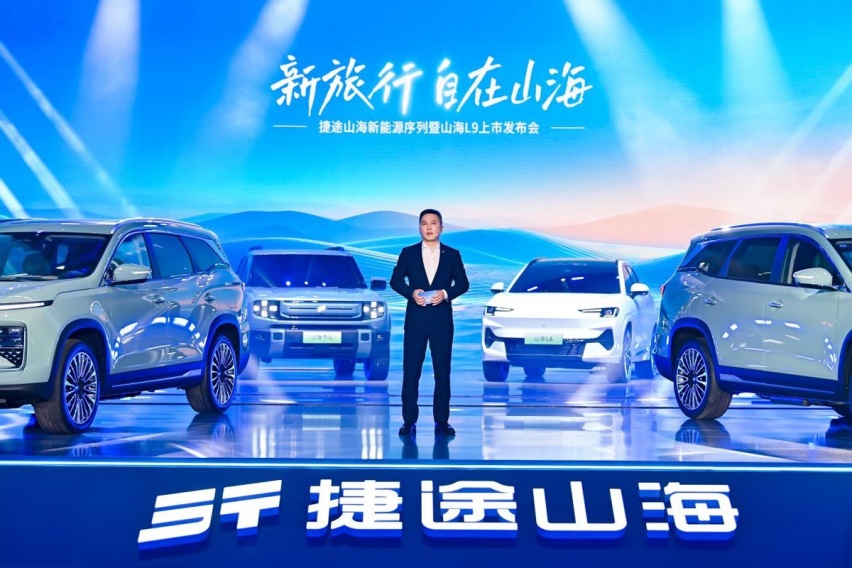 为国民新旅行而来，捷途山海新能源序列发布，山海L9同步上市
