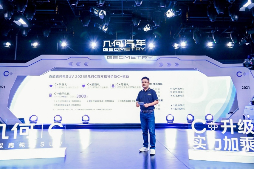 补贴后售价12.98-18.28万元 2021款几何C上市