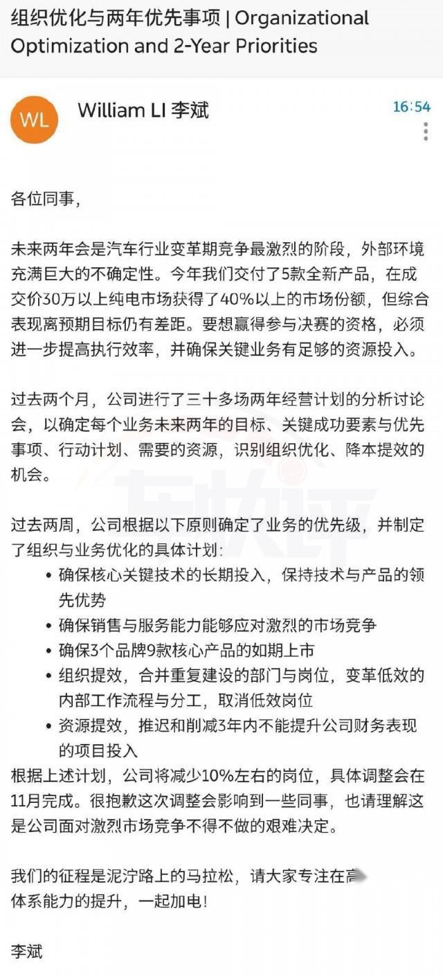 累计亏损超800亿元，蔚来要再次裁员？插图6