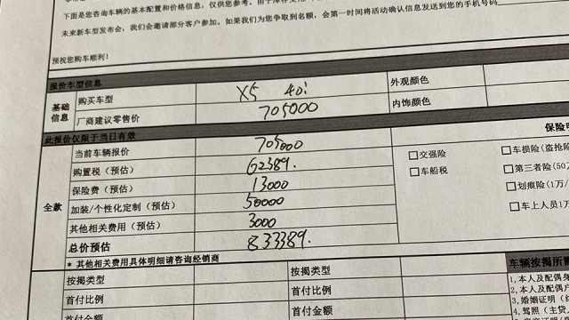 国产宝马X5终端+5万提车？嫌贵去买二手进口，也就47万