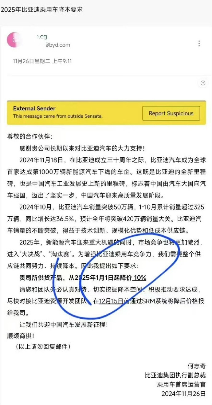 比亚迪要求供应商降价百分之十，品牌方回应年度议价是行业惯例