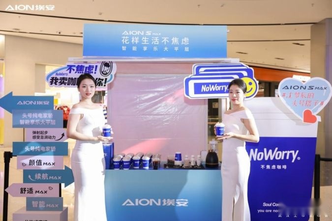 90后反向带娃第一车 AION S MAX上市14.99万起