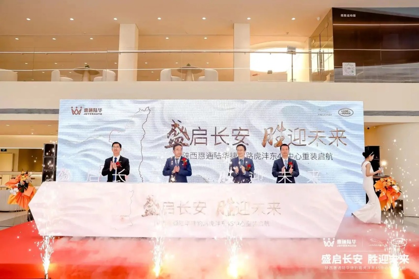 盛启长安 胜迎未来 重装启航 陕西惠通陆华重装启航