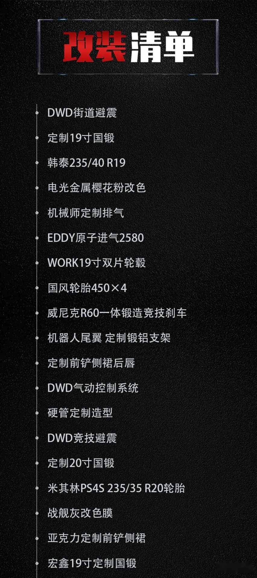 全车CDM姿态改装的吉利缤越，从上班玩到自己开店才算毕业