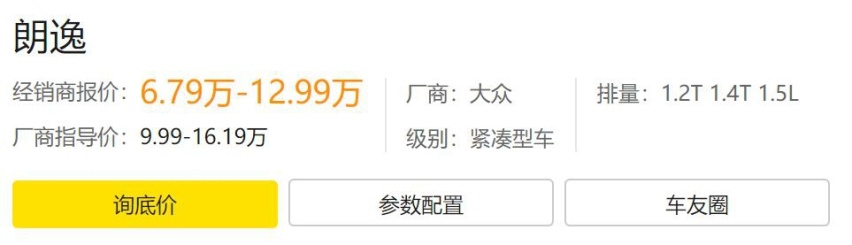 朗逸卖得这么好是因为降价3万的原因吗？大众：看来再降点能更好