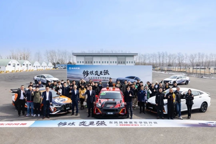 一起上赛道 东风风神赛车学院正式开营