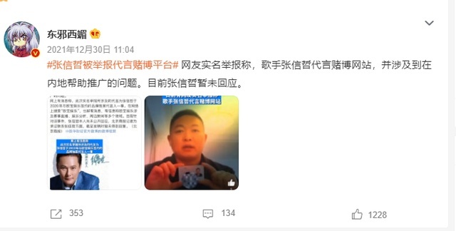 新轩逸上市会 找代言赌博平台的张信哲做演出 东风日产玩的什么花活？