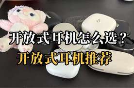 2025开放式蓝牙耳机推荐哪个品牌？开放式耳机品牌排行前十名