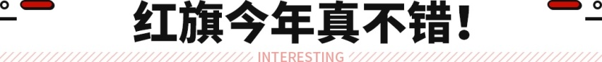年销20万辆稳了，中国红旗干掉了日本雷克萨斯！