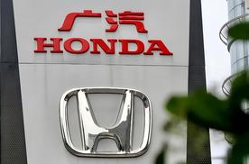 Honda与广汽续约至2038 电动化浪潮下合资模式开启双向赋能新格局