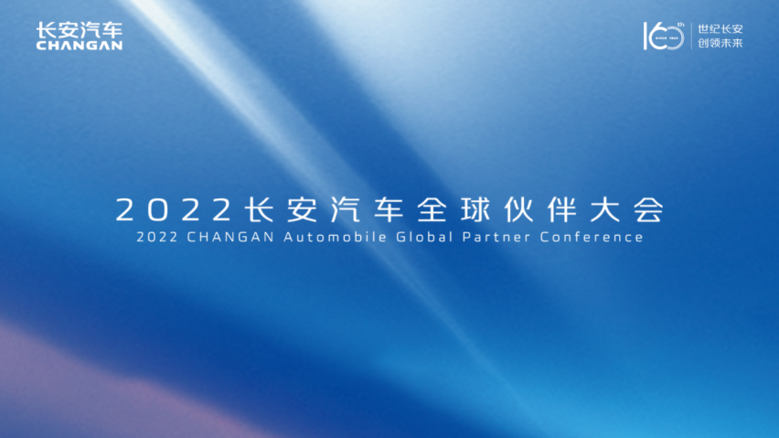 硬核产品力加持，看长安汽车如何从赶超赛道到定义赛道