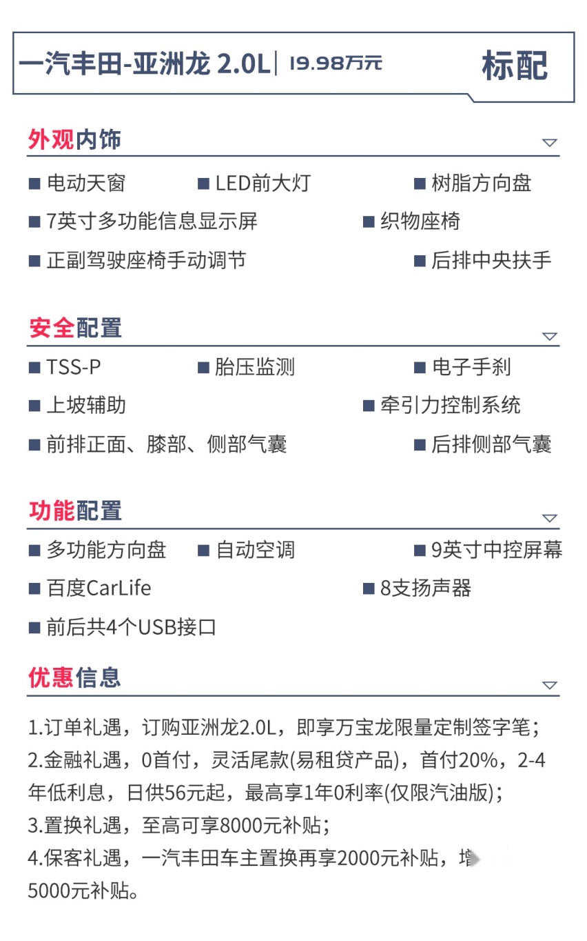 20万内的亚洲龙来了，告诉你买哪款最划算