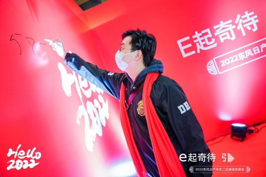 e起奇待 引领V来，2022东风日产华东二区媒体答谢会安徽站