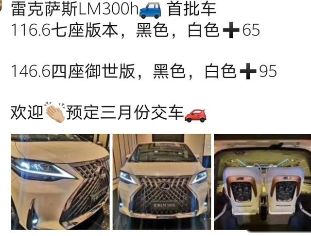 雷克萨斯LM正式开售116.6-146.6万元 加价幅度惊人
