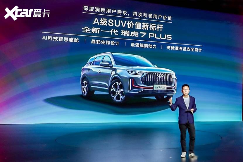 全新一代瑞虎7PLUS上市，A级SUV市场再添一位“卷王”！