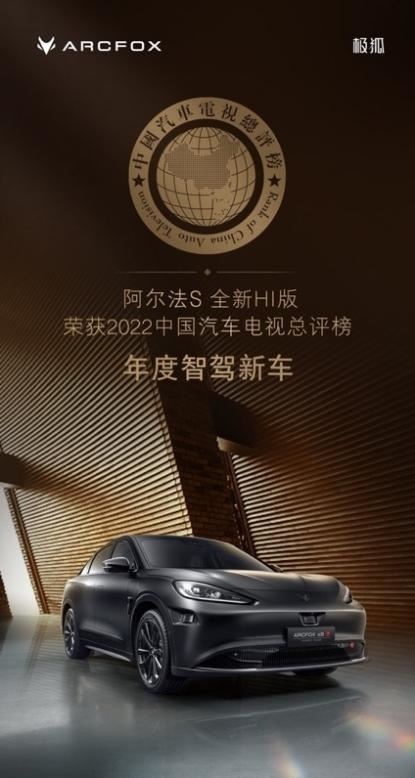 进一步占领技术制高点，极狐汽车始终保持行业先行者的优势