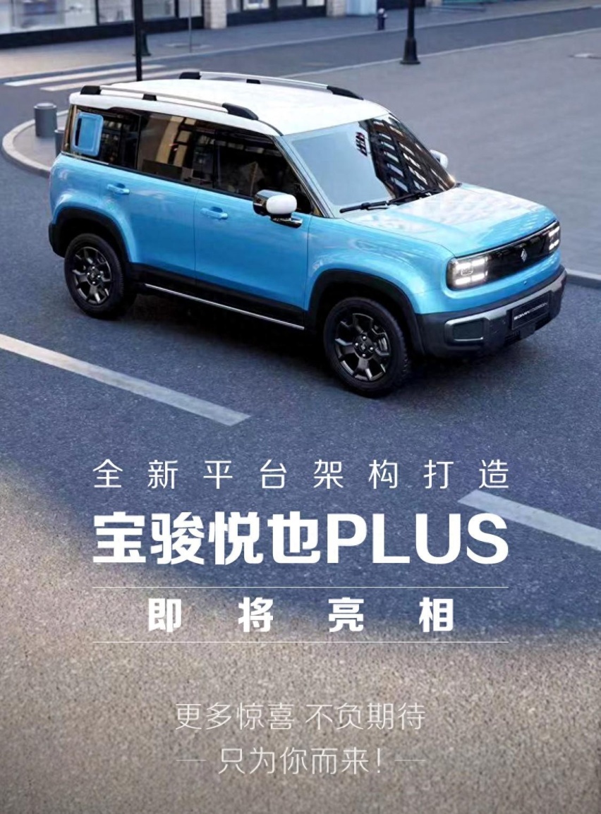 这回不躲不藏了！五门宝骏悦也PLUS预告，还大方秀出官图