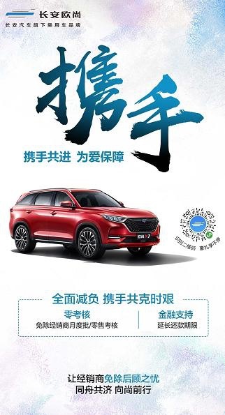 全力守护 温暖同行——长安欧尚汽车以大爱战